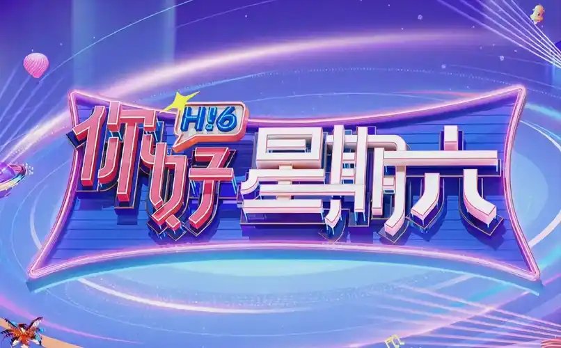 《歌手2024》舞台现场